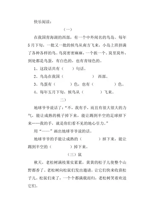 人教版语文一年级下册快乐阅读练习题 (1)