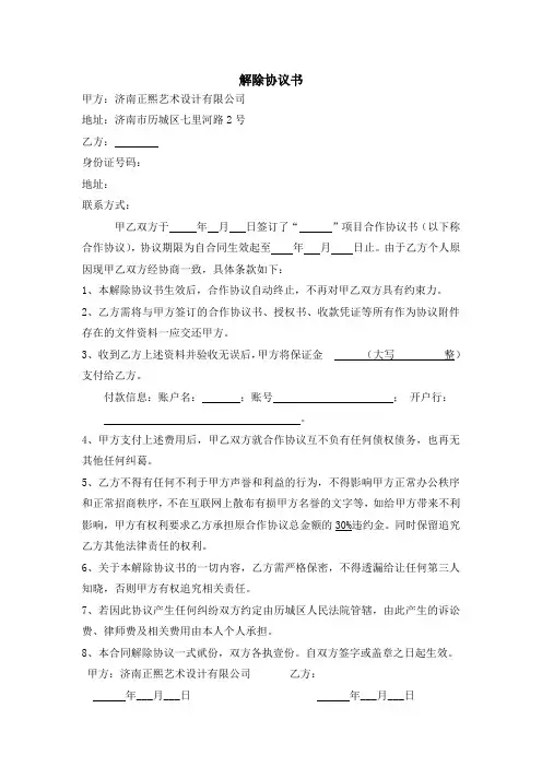 合同解除协议书-更新版