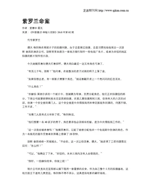 紫罗兰命案