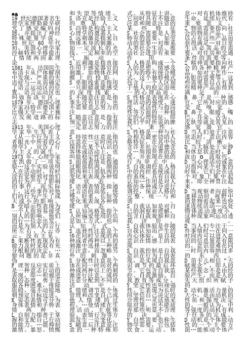 心理学自考资料