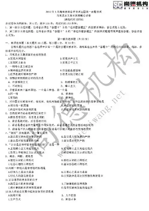 2010年1月高等教育自学考试全国统一命题考试