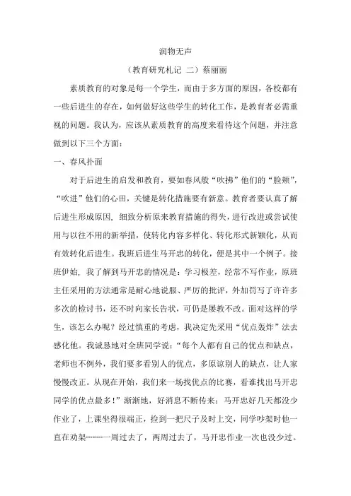 润物无声(教育研究札记 二)蔡丽丽