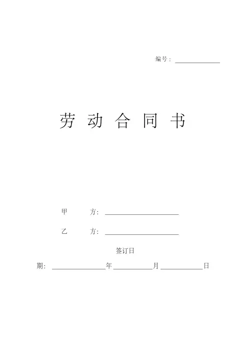 劳动合同书完整通用模板