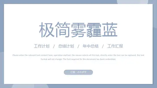 极简雾霾蓝工作计划PPT模板