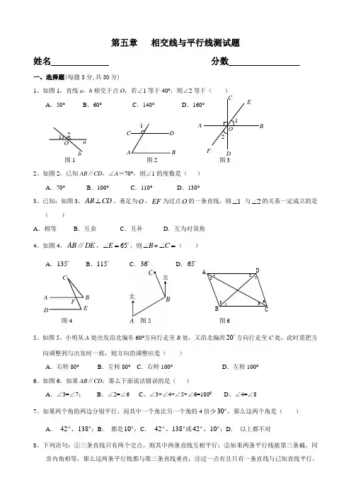 2015七年级数学下册第五章相交线与平行线单元测试题