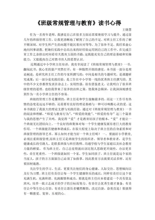 《班级常规管理与教育》读书心得
