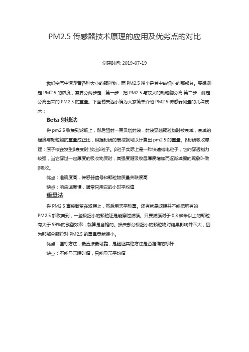 PM2.5传感器技术原理的应用及优劣点的对比