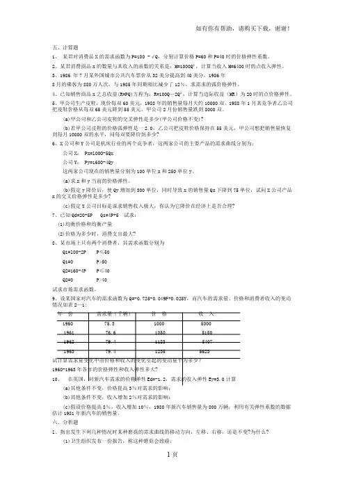 微观经济计算题 2
