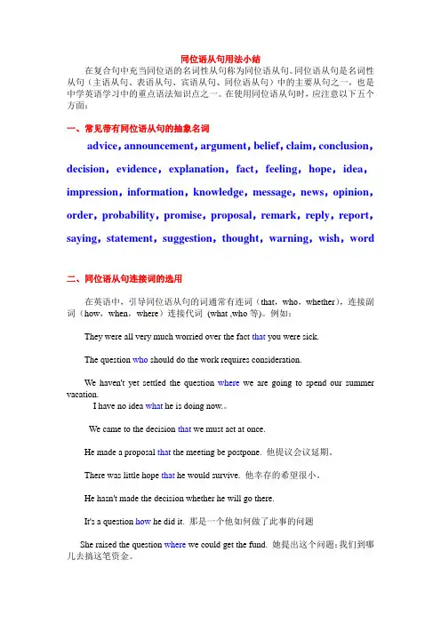 同位语从句用法小结 2