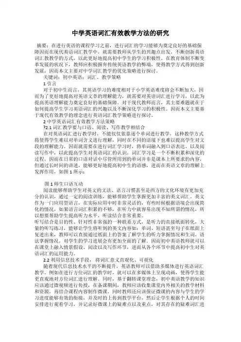 中学英语词汇有效教学方法的研究