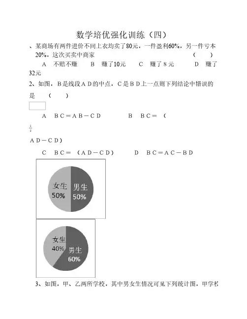 浙教版七下数学培优强化训练(四)(含答案)