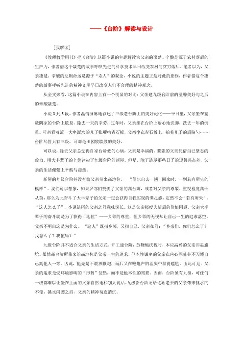 七年级语文下册 第3单元 第11课《台阶》解读与设计 新人教版