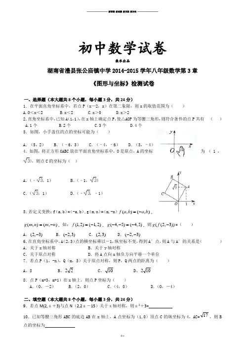 湘教版数学八年级下册-第3章.doc