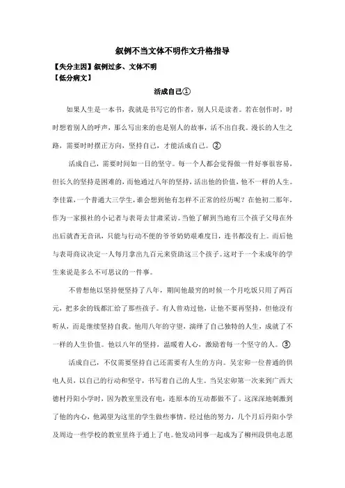作文升格指导