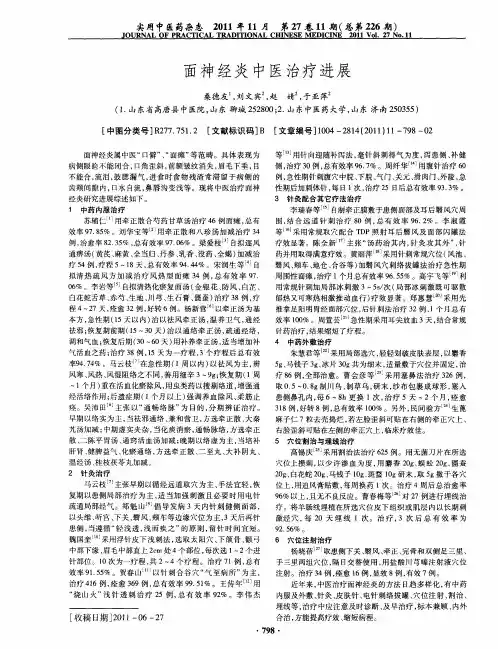 面神经炎中医治疗进展