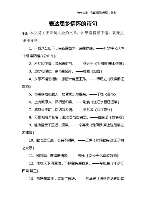 表达思乡情怀的诗句