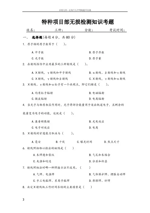 X射线检测知识考题 3