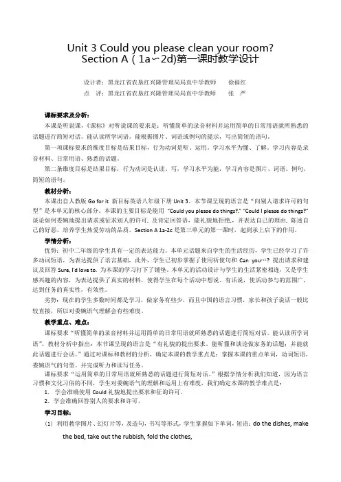 英语人教版八年级下册Unit3 SectionA1a-2d