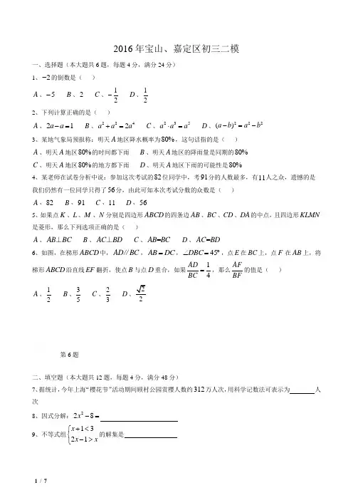 2016年上海市宝山、嘉定区初三二模数学试卷及参考答案