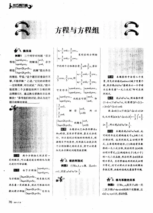 方程与方程组
