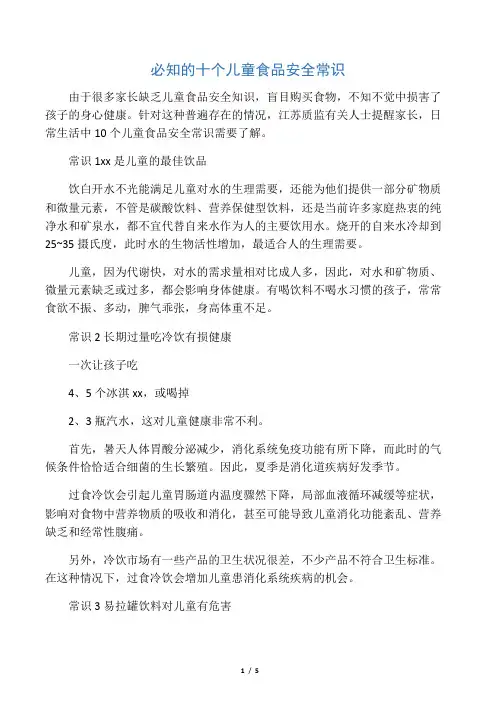 必知的十个儿童食品安全常识