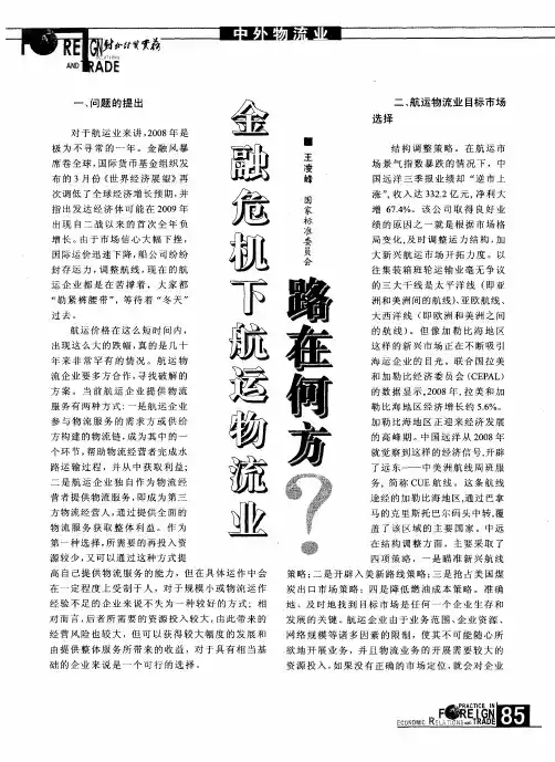 金融危机下航运物流业路在何方？