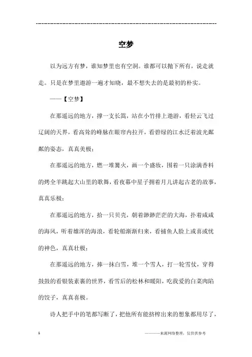 空梦_高一作文
