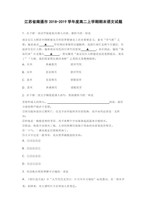 2018-2019南通市区高二上册期末语文【试卷+答案】