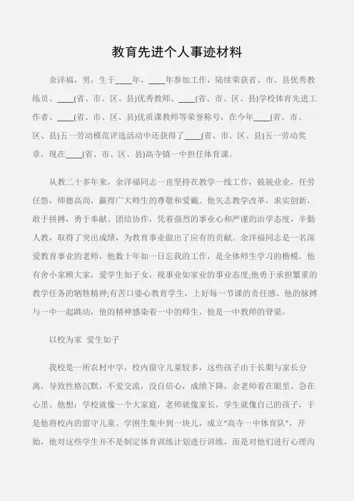 (先进事迹)教育先进个人事迹材料