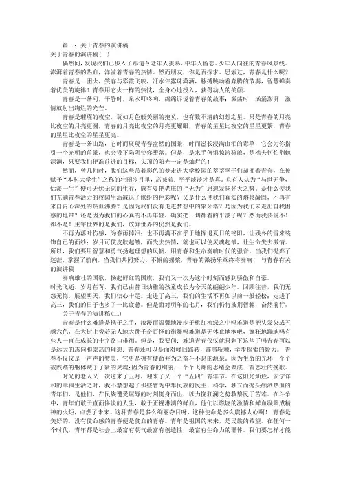 青春演讲稿大全(共6篇)