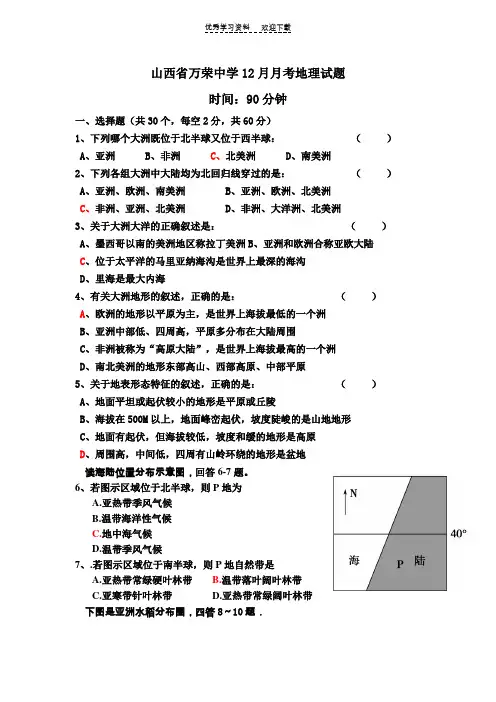 世界地理概况测试题 2