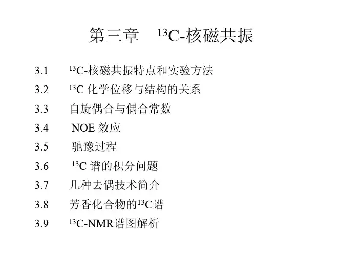 13C谱