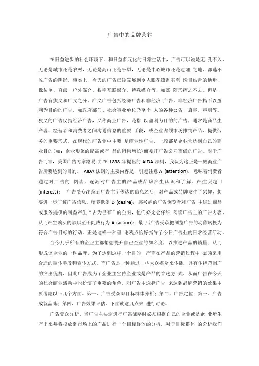 广告学期末作业.doc