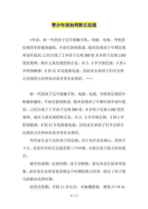青少年该如何矫正近视