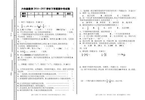 谭显财2014-2015学年北师大版六年级数学下册期中考试题