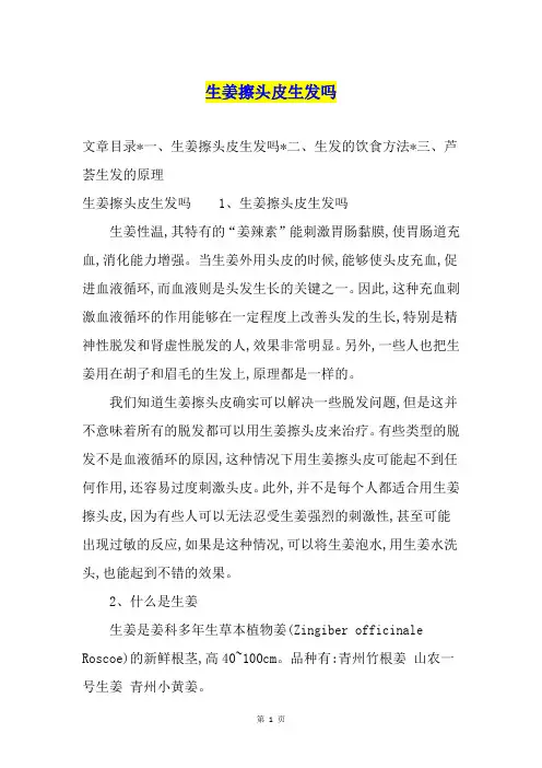 生姜擦头皮生发吗