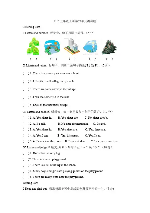 五年级上册第六单元测试题(新教材,附听力及答案)