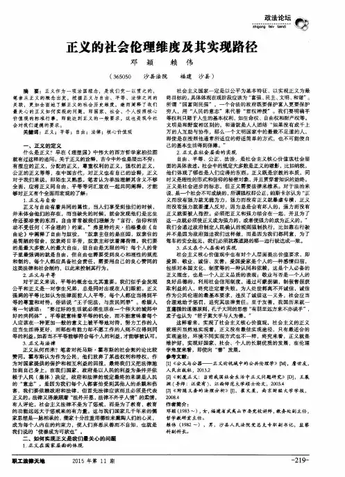 正义的社会伦理维度及其实现路径
