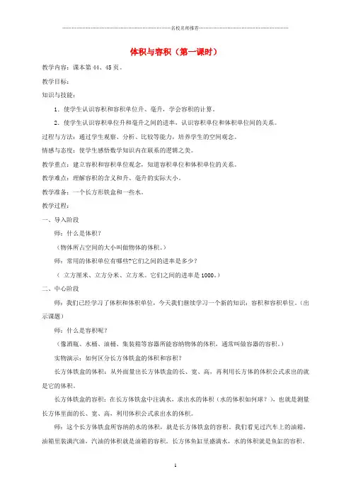 小学五年级数学下册 体积与容积(第一课时)名师公开课优质教案 沪教版