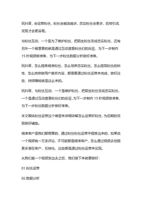 抖音账号运营推广方法
