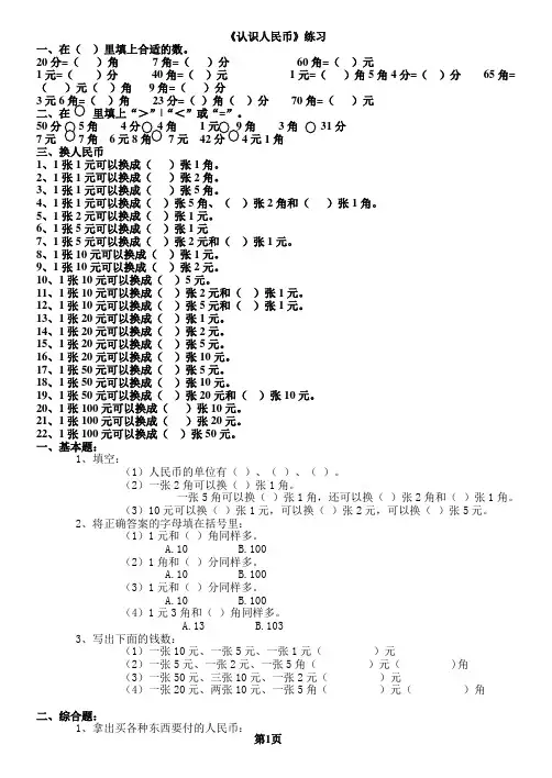 苏教版一年级数学下册第五单元《认识人民币》练习题