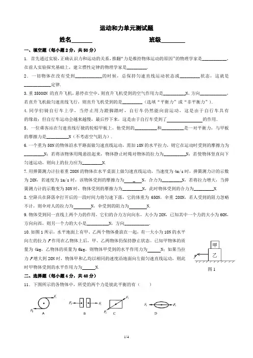新人教八年级物理下册第八章《运动和力》单元测试题及答案[1]