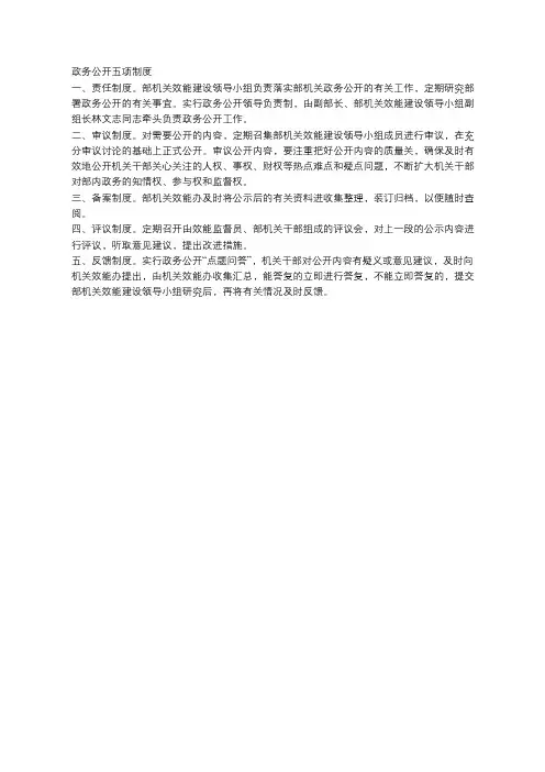 机关政务公开五项制度