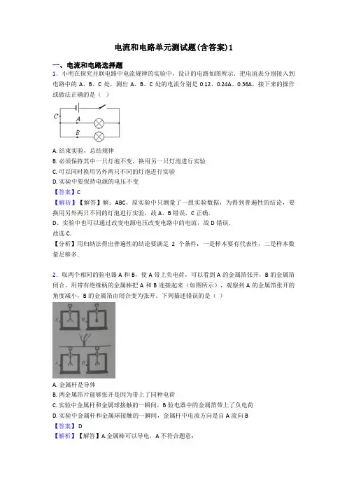 电流和电路单元测试题(含答案)1