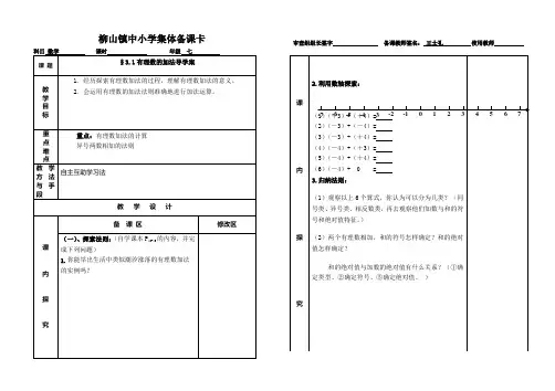 青岛版数学七年级上册备课3、1(1)