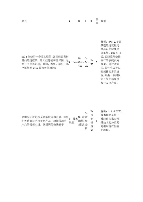 NPDP模拟考试题二2019(附答案)