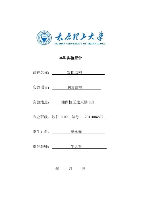 数据结构实验报告实验2