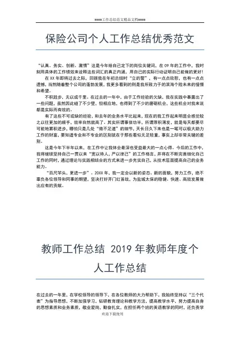 2019年最新组织部干部科个人工作总结工作总结文档【五篇】 (2)