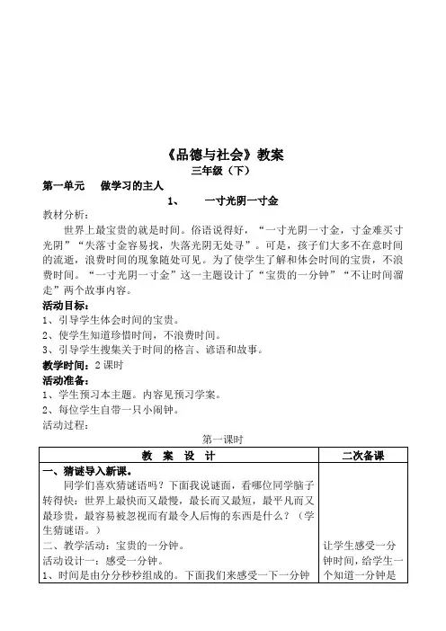三年级下册品德与社会(泰山版)全册教案2011