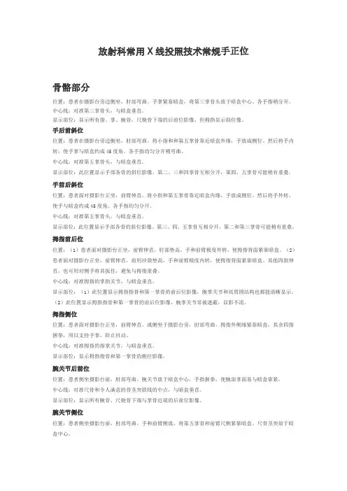 放射科常用X线投照技术常规